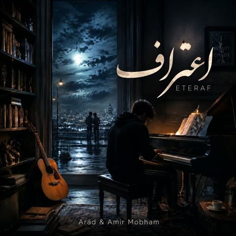دانلود آهنگ جدید امیر مبهم و آراد به نام اعتراف + متن آهنگ