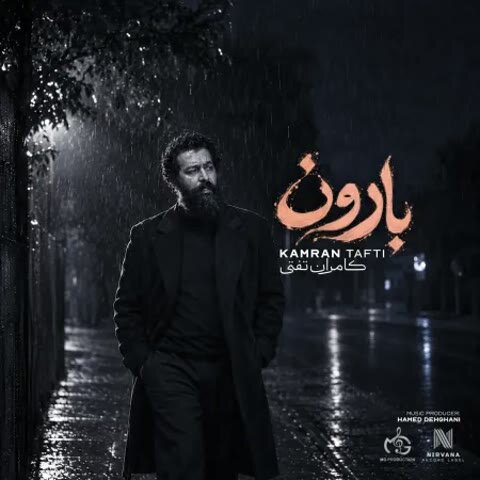 دانلود آهنگ جدید کامران تفتی به نام بارون + متن آهنگ دانلود آهنگ جدید کامران تفتی به نام بارون + متن آهنگ