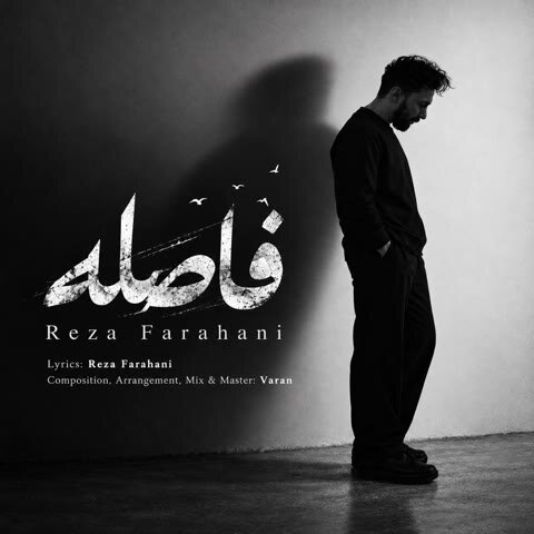 دانلود آهنگ جدید رضا فراهانی به نام فاصله + متن آهنگ دانلود آهنگ جدید رضا فراهانی به نام فاصله + متن آهنگ